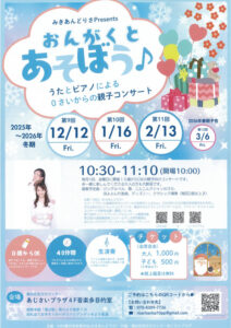 みきあんどりさ Presents “おんがくとあそぼう”の画像