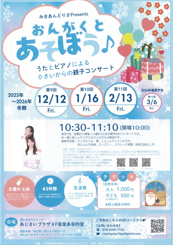 みきあんどりさ Presents “おんがくとあそぼう”の画像