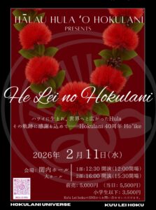 40th Anniversary He Lei No Hokulaniの画像