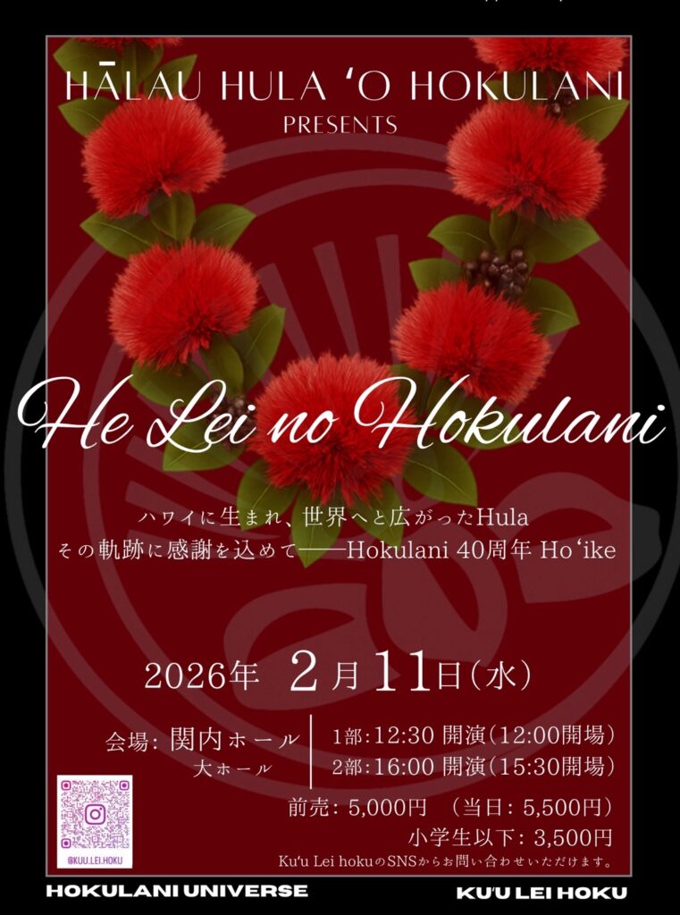 40th Anniversary He Lei No Hokulaniの画像