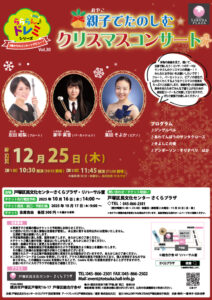 らららん♪ドレミ シリーズ Vol.30 0歳からのコンサートデビュー♪ 親子でたのしむ クリスマスコンサートの画像