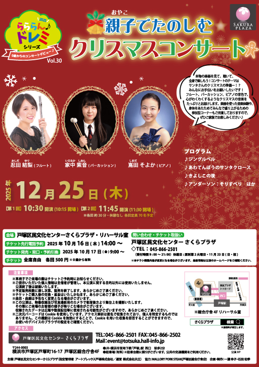 らららん♪ドレミ シリーズ Vol.30 0歳からのコンサートデビュー♪ 親子でたのしむ クリスマスコンサートの画像