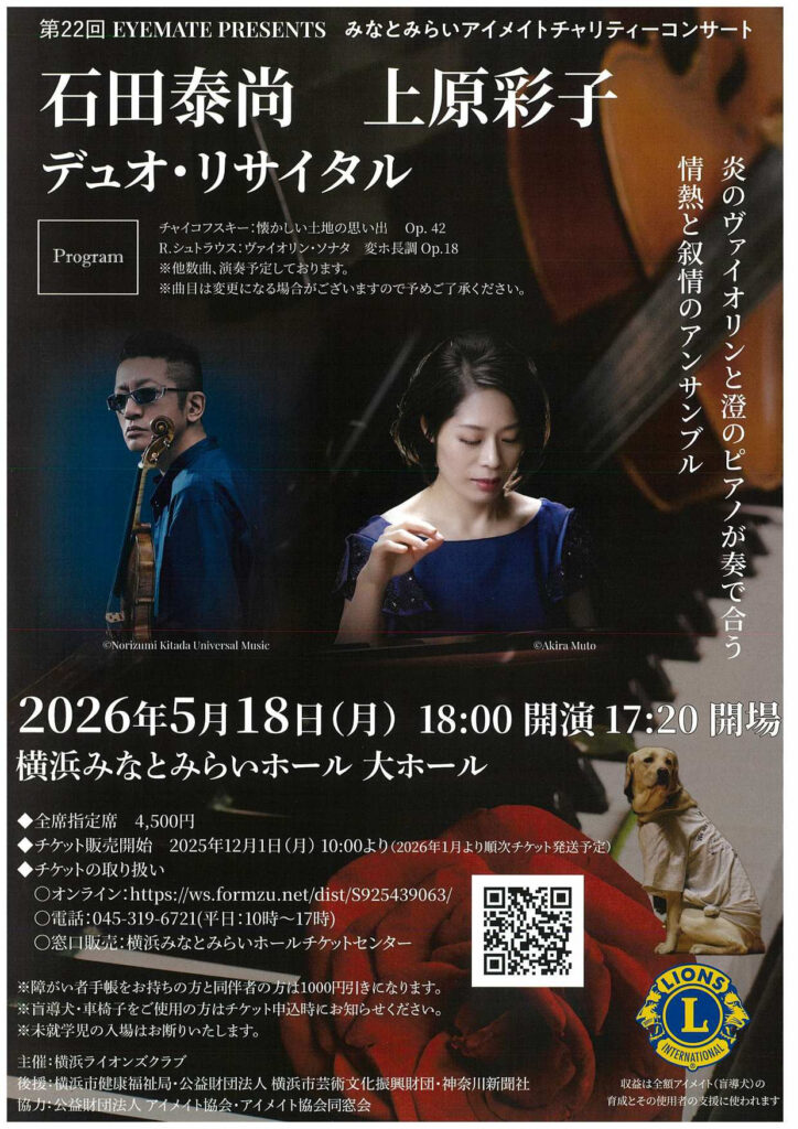 第22回 みなとみらいアイメイトチャリティーコンサートの画像