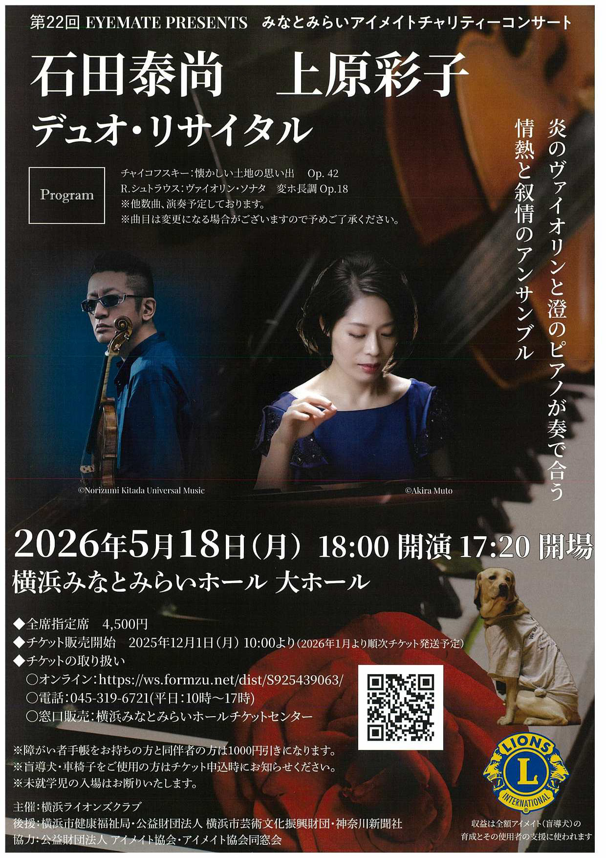 アート・デザイン・音楽 PERSONZ YOKOHAMA ARENA VOL. I & II 第22回 みなとみらいアイメイトチャリティーコンサート | 横浜のアート