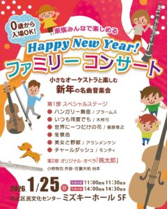 Happy New yearファミリーコンサートの画像
