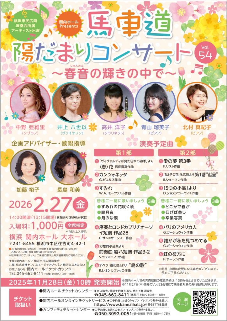 馬車道陽だまりコンサート Vol.54 ～春音(しゅんおん)の輝きの中で～の画像