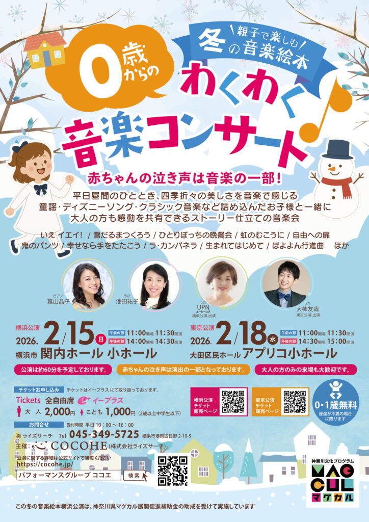 ０歳からのわくわく音楽コンサート 親子で楽しむ　冬の音楽絵本の画像