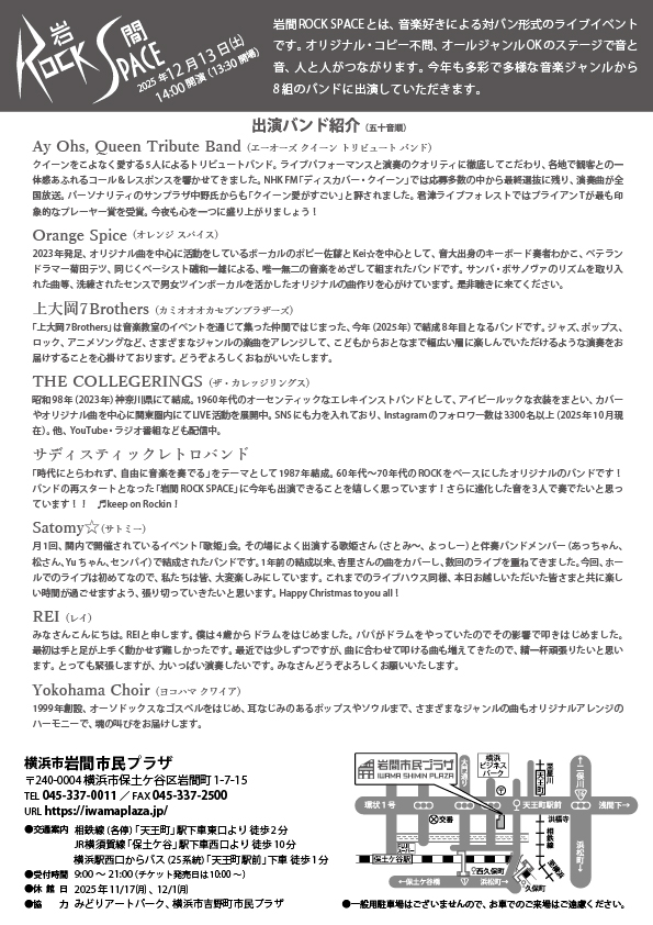 岩間 ROCK SPACE 2025の画像