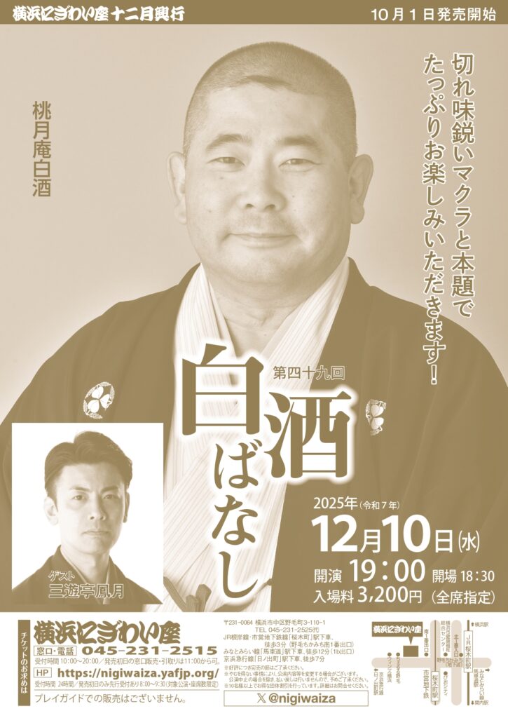 第四十九回　白酒ばなしの画像