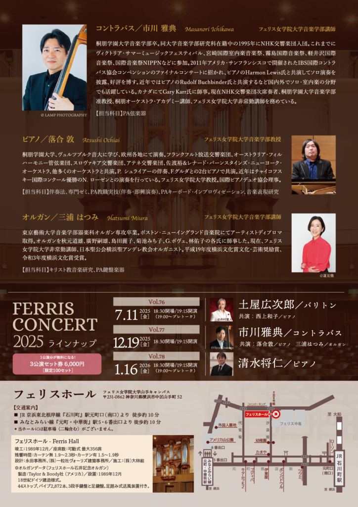 Ferris Concert Vol.77／市川雅典（コントラバス）の画像
