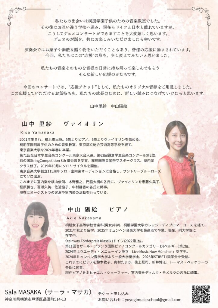 Duo Berg デュオリサイタル vol.1の画像