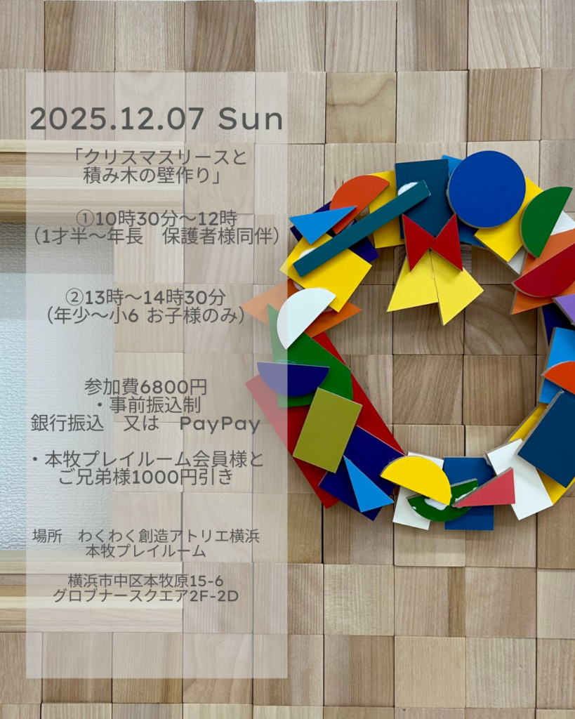 モザイク木っ端のクリスマスリースと積み木の壁作りの画像