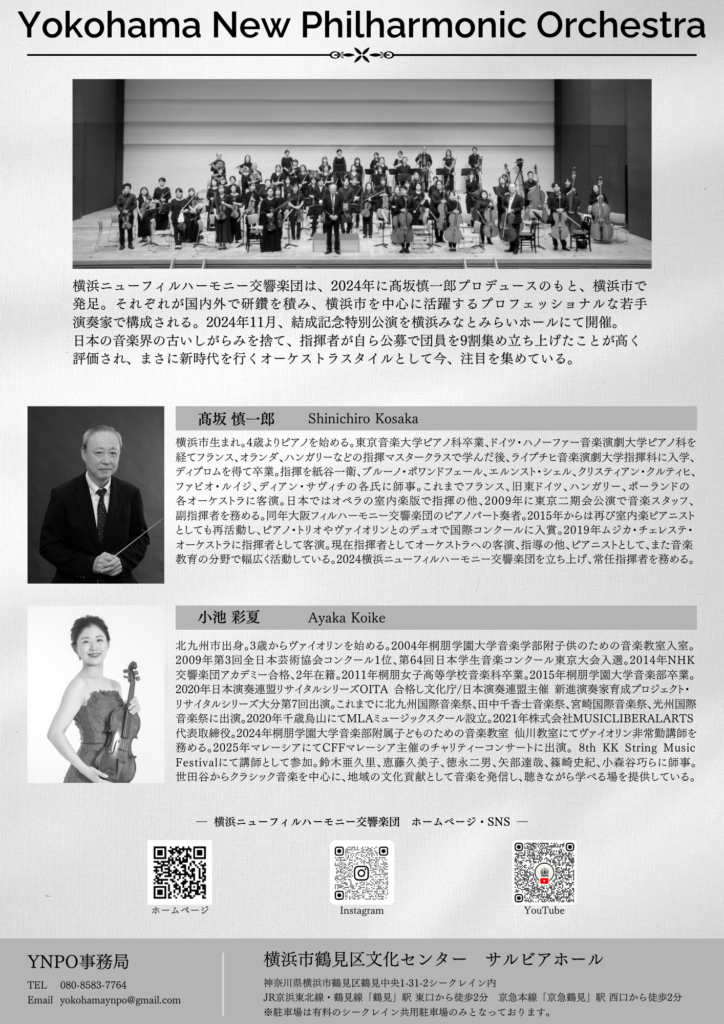 第3回横浜ニューフィルハーモニー交響楽団(YNPO)定期公演の画像
