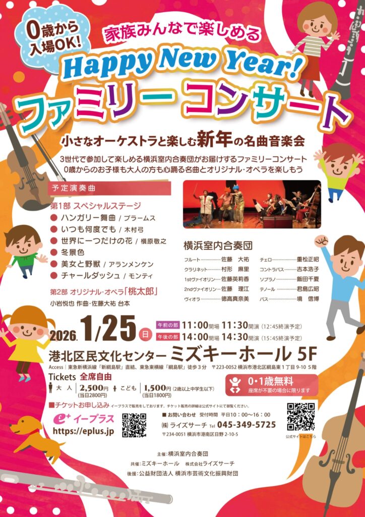 Happy New yearファミリーコンサートの画像