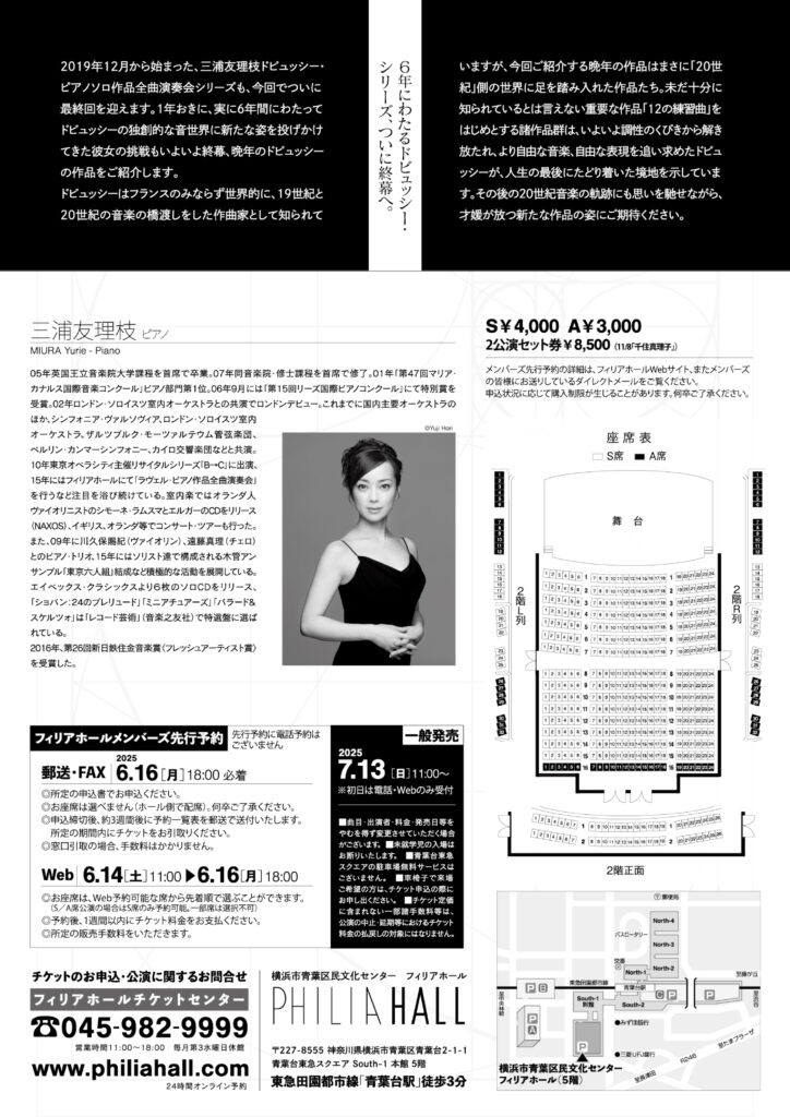 三浦友理枝 ドビュッシー・ピアノ作品 全曲演奏会 第4回（最終回）の画像