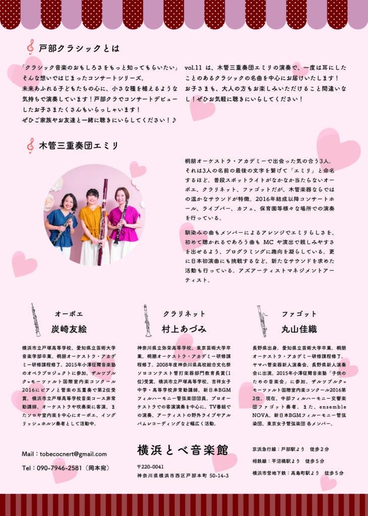 戸部クラシックvol.11　  感じて、ひらめく！ 音であそぶ６０分のコンサートの画像