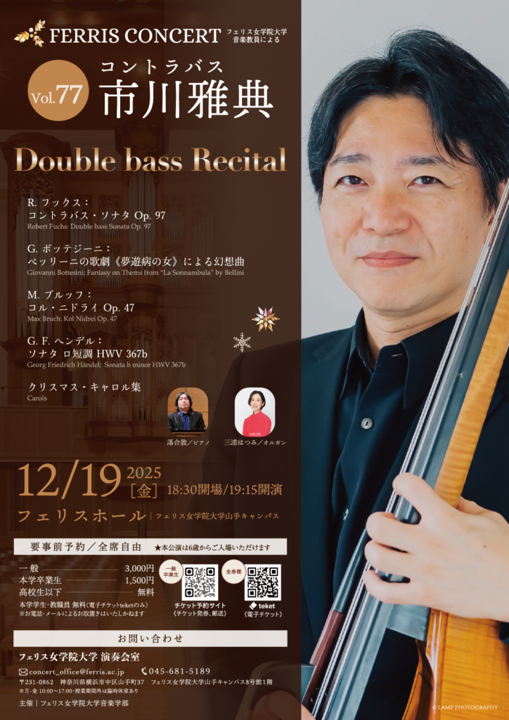 Ferris Concert Vol.77／市川雅典（コントラバス）の画像