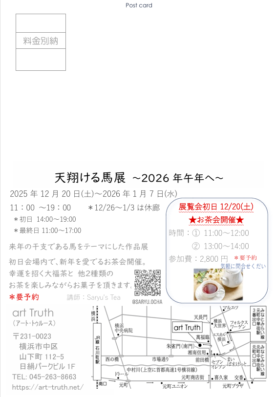 天翔ける馬展 ～2026年午年へ～の画像