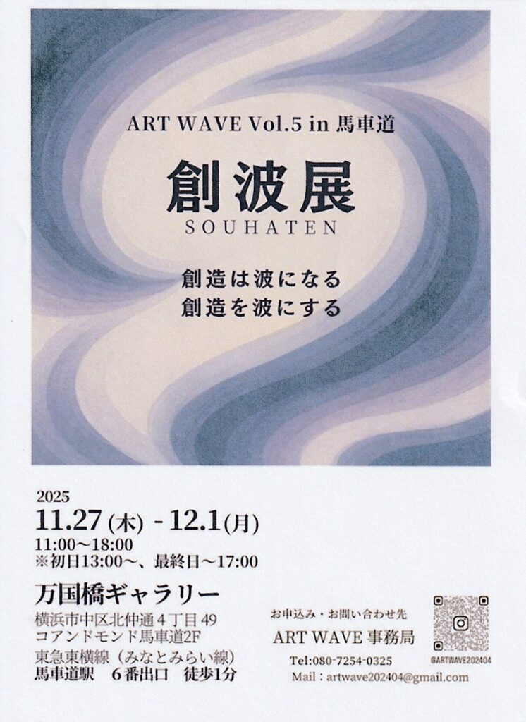 ART WAVE Vol.5 in 馬車道 創波展の画像