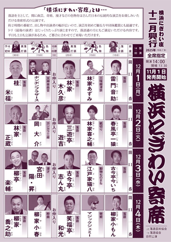 横浜にぎわい寄席①～⑦の画像