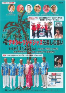 第27回 ハワイアン＆フラ ＋デキシーランドジャズを楽しむ集いの画像