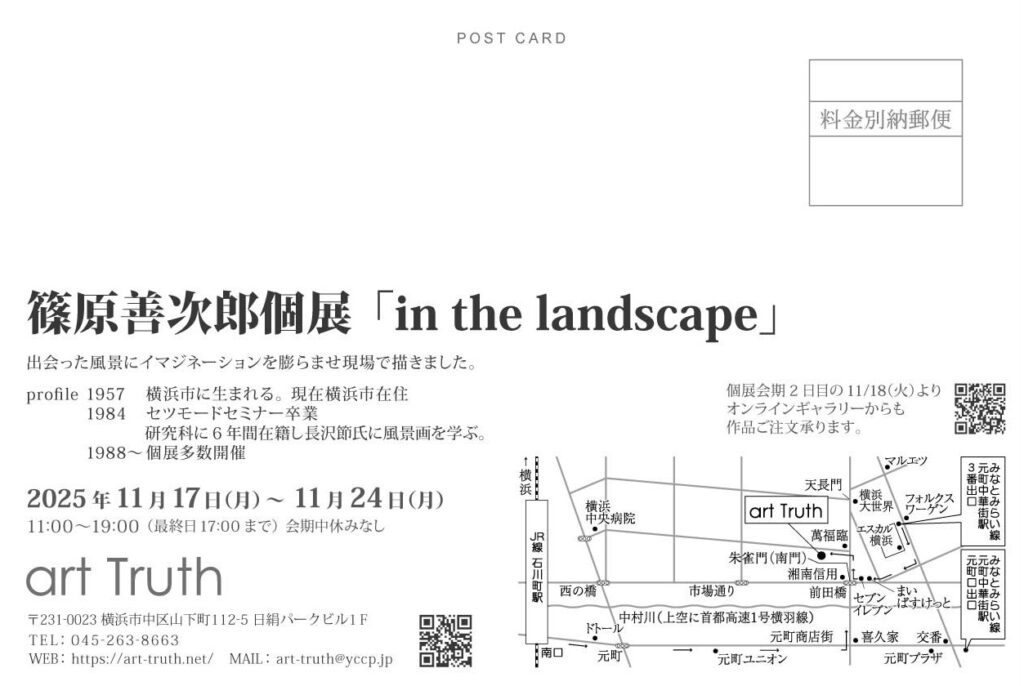 篠原善次郎個展・in the landscapeの画像
