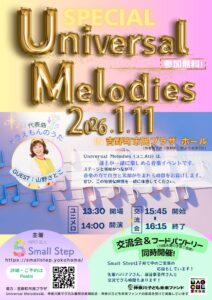 Universal Melodies Specialの画像