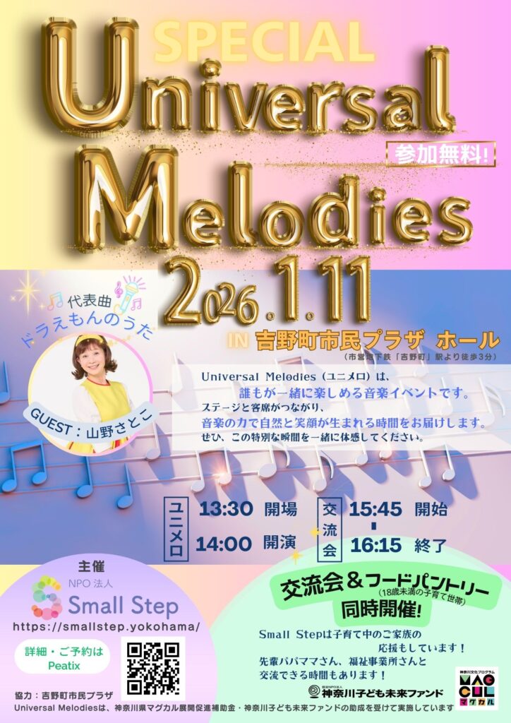 Universal Melodies Specialの画像