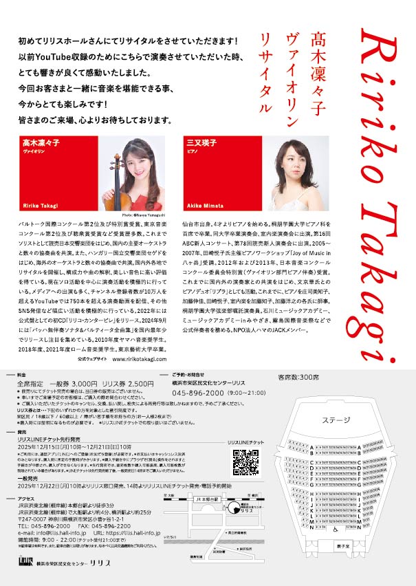 髙木凜々子 ヴァイオリンリサイタルの画像