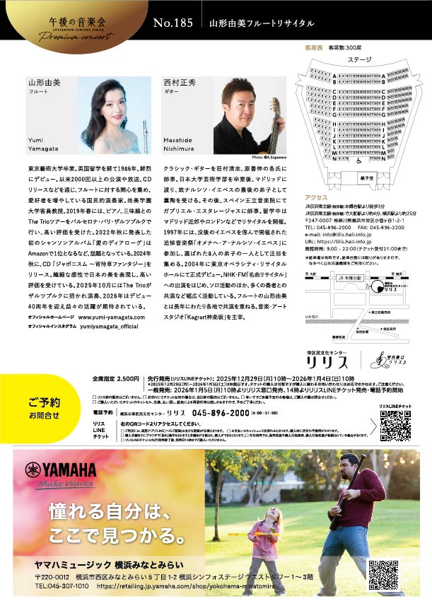午後の音楽会 第185回 プレミアムコンサート　山形由美 フルートリサイタルの画像