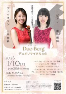 Duo Berg デュオリサイタル vol.1の画像