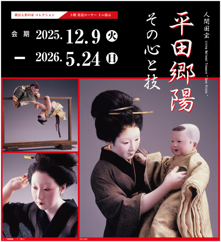 常設コーナー展示「平田郷陽 その心と技」の画像