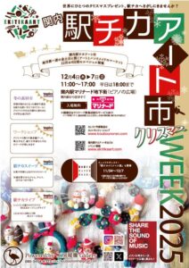 関内駅チカアート市クリスマスWEEK2025の画像