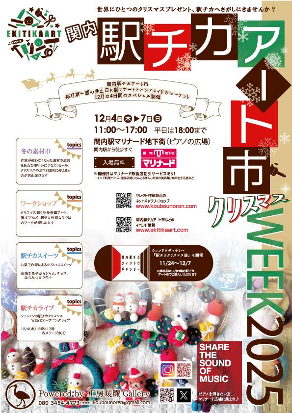 関内駅チカアート市クリスマスWEEK2025の画像