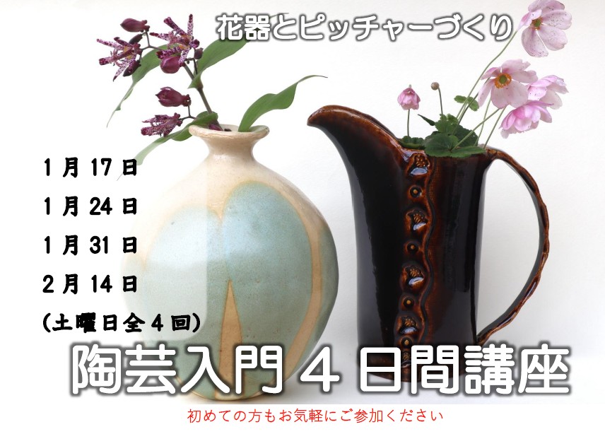 陶芸入門4日間講座 花器とピッチャーづくりの画像
