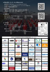 横浜市消防音楽隊定期演奏会チラシ（裏）