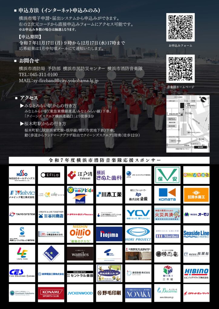 【募集中】ＮＩＳＳＯホールディングスPresents横浜市消防音楽隊定期演奏会2026の画像