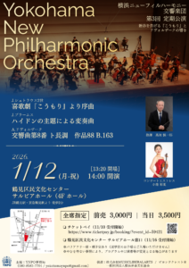 第3回横浜ニューフィルハーモニー交響楽団(YNPO)定期公演の画像