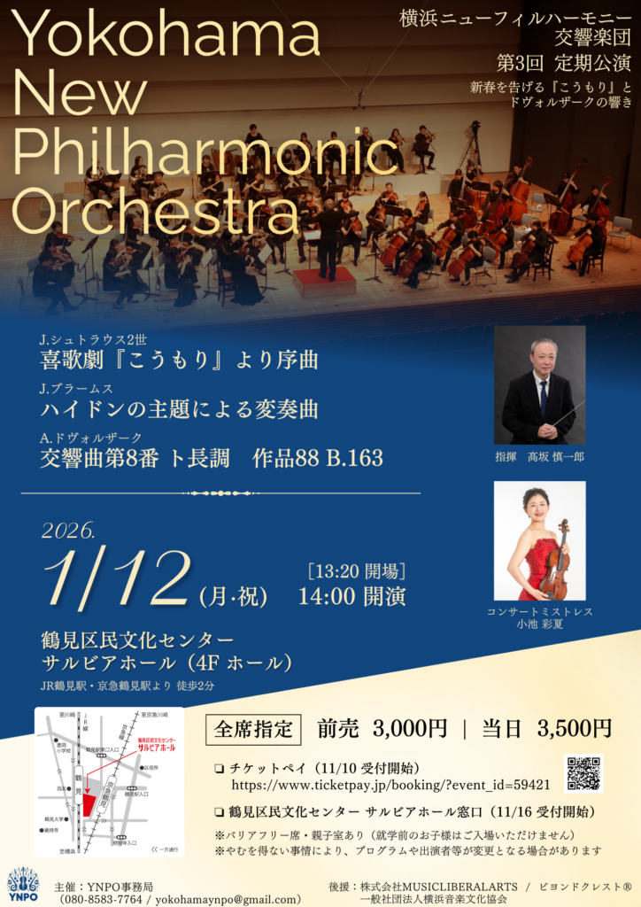 第3回横浜ニューフィルハーモニー交響楽団(YNPO)定期公演の画像