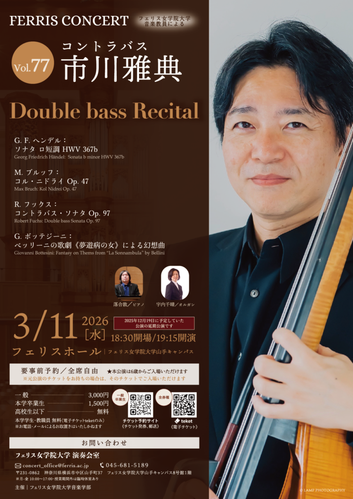 Ferris Concert Vol.77／市川雅典（コントラバス）『Double bass Recital』の画像