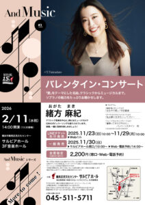 And Music#3 バレンタイン・コンサートの画像