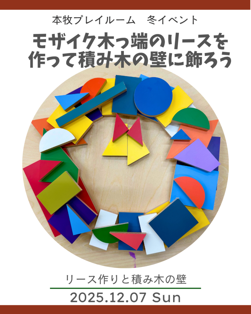 モザイク木っ端のクリスマスリースと積み木の壁作りの画像
