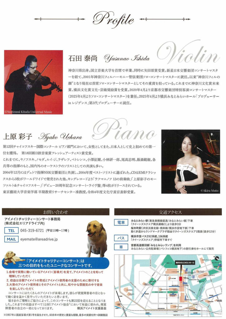 第22回 みなとみらいアイメイトチャリティーコンサートの画像