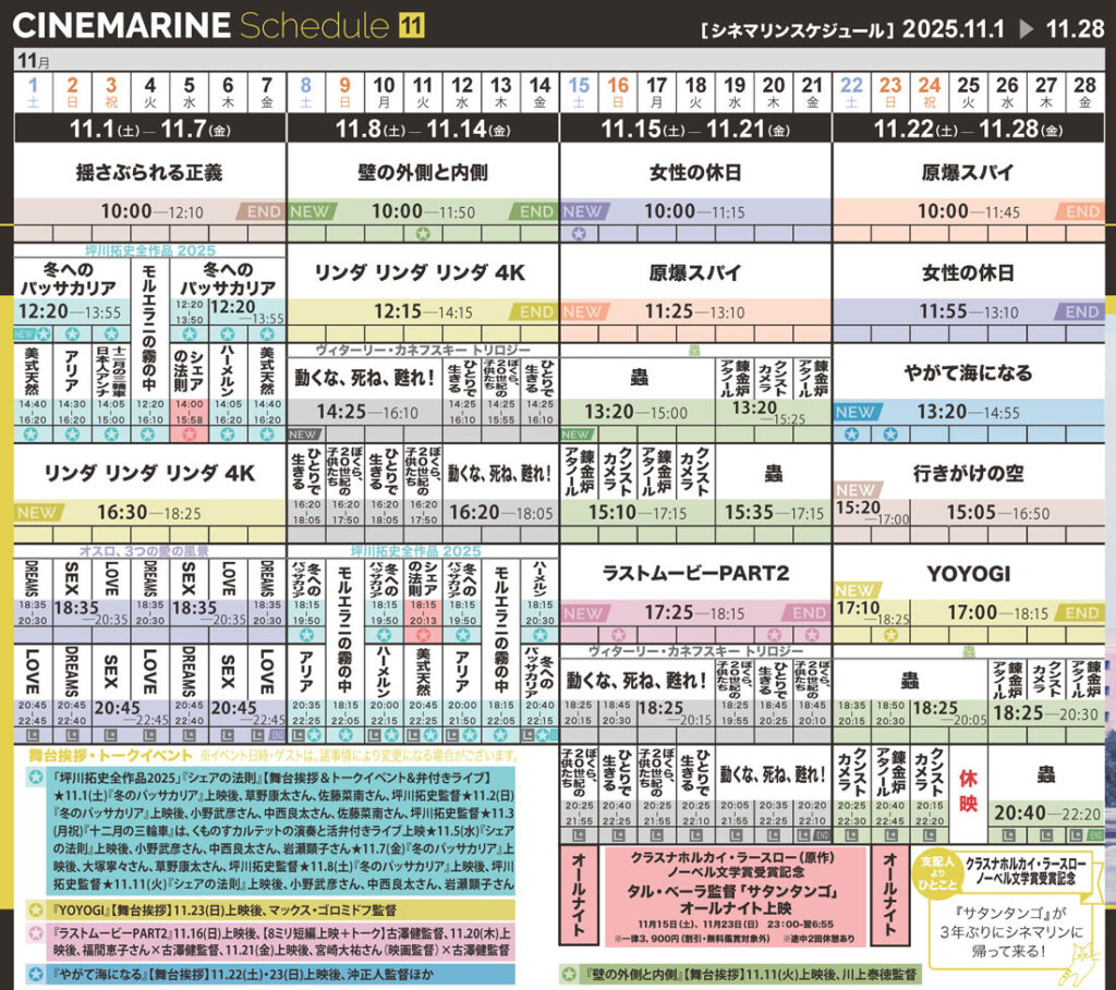 横浜シネマリン　上映スケジュール　11/1～11/28の画像