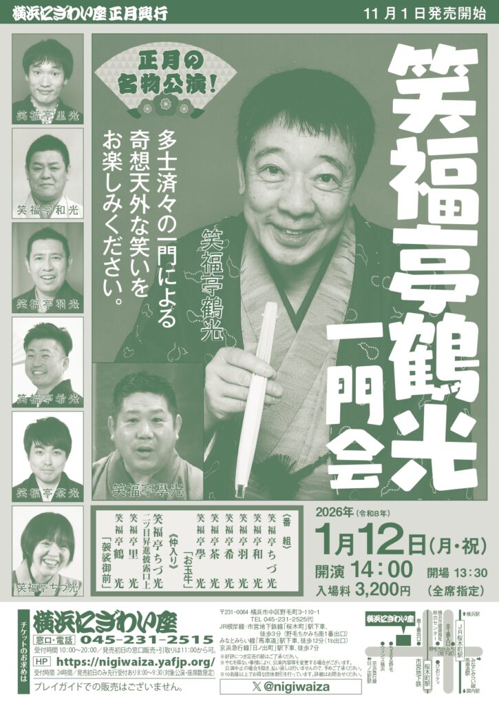 笑福亭鶴光一門会の画像