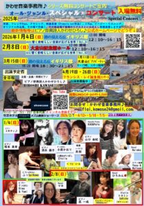 無料コンサート｢心に響く素晴らしい音楽が広げる世界‼️｣Vol.31の画像