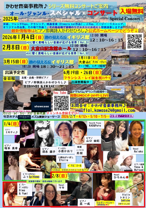 無料コンサート｢心に響く素晴らしい音楽が広げる世界‼️｣Vol.31の画像