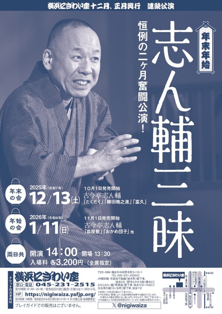 年末年始　志ん輔三昧　年始の会の画像