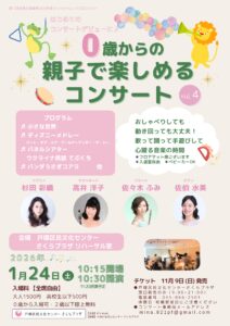 【第13回区民企画事業2025年度さくらチャレンジプロジェクト】 ①0歳からの親子で楽しめるコンサート vol.4 　②クラシック名曲コンサート vol.4 ～音と光のはじまり～の画像