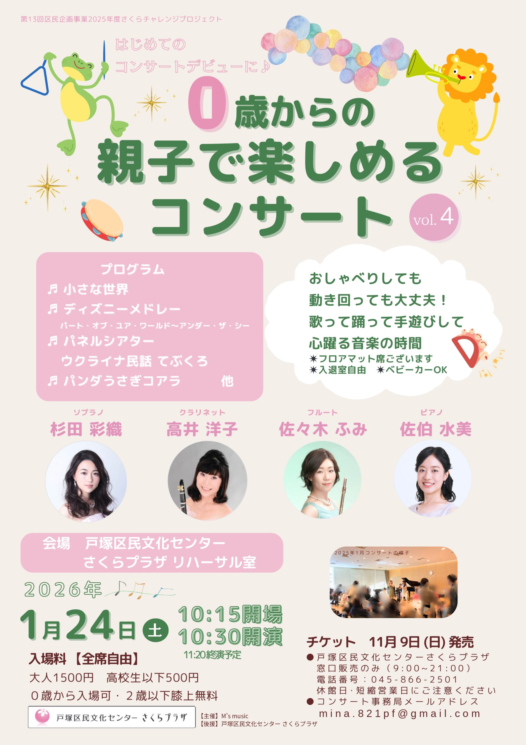 音楽さん用のおまとめ 第13回区民企画事業2025年度さくらチャレンジプロジェクト】 ①0歳から